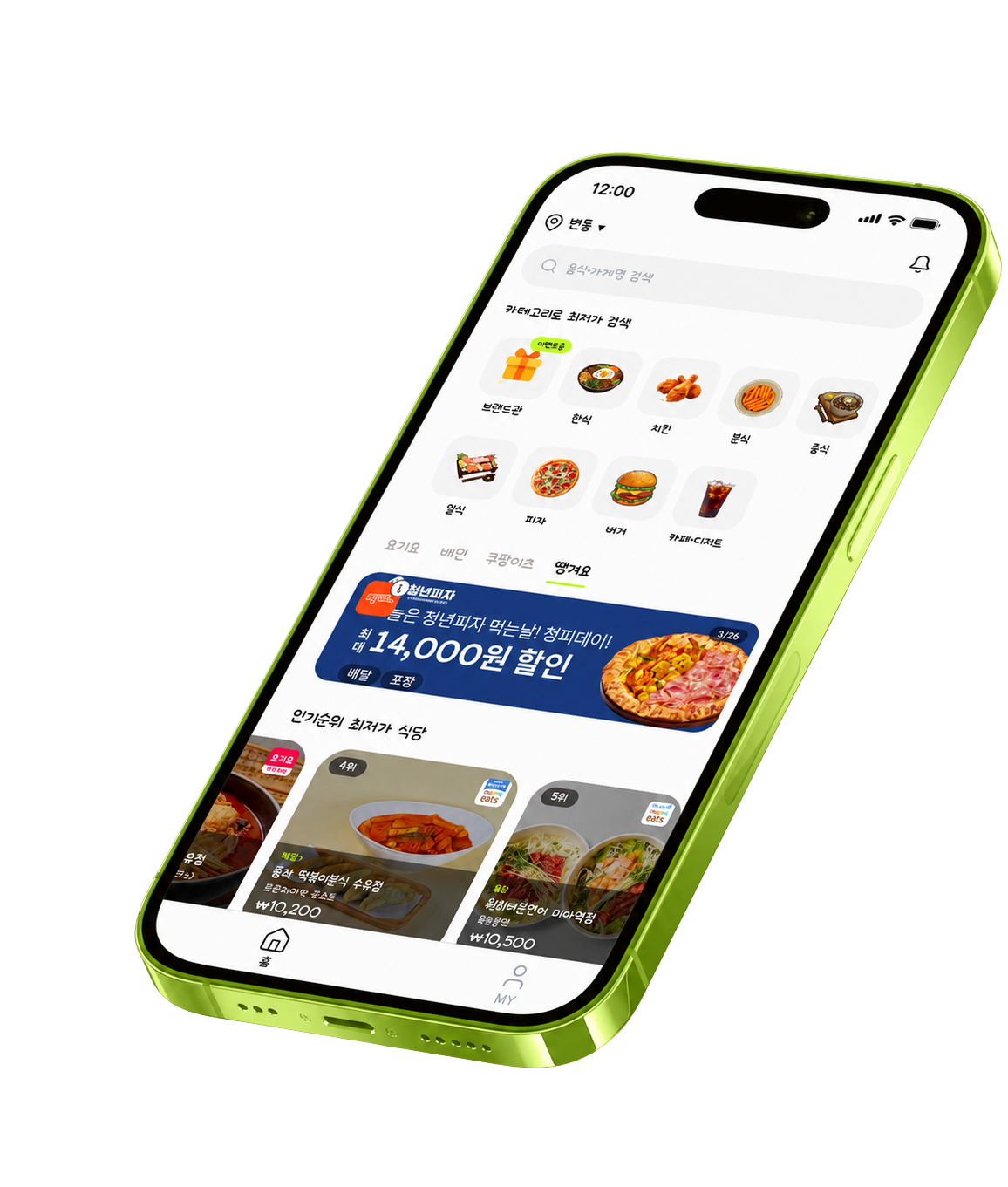 zeroeats 홈 화면 — 카테고리별 최저가 검색